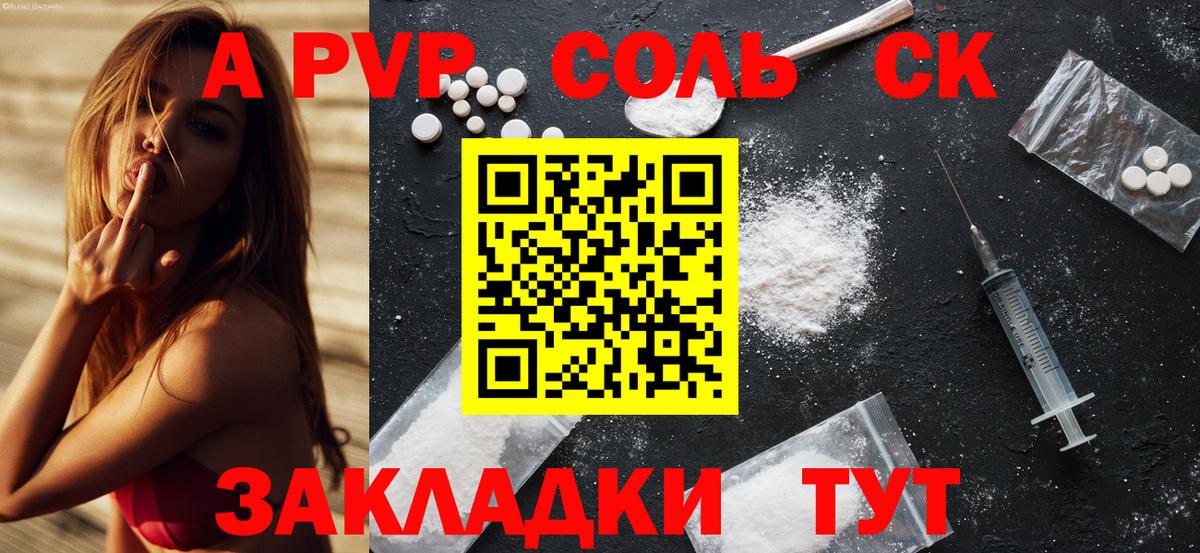 Alfa_PVP СК  Вход с VPN  Альфа ПВП кристаллы  A PVP  Советская Гавань 