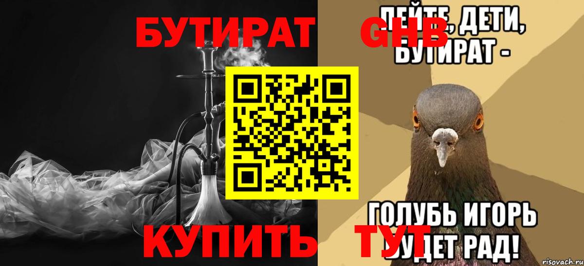 Советская Гавань  Бутират 1.4BDO  Вход с VPN 