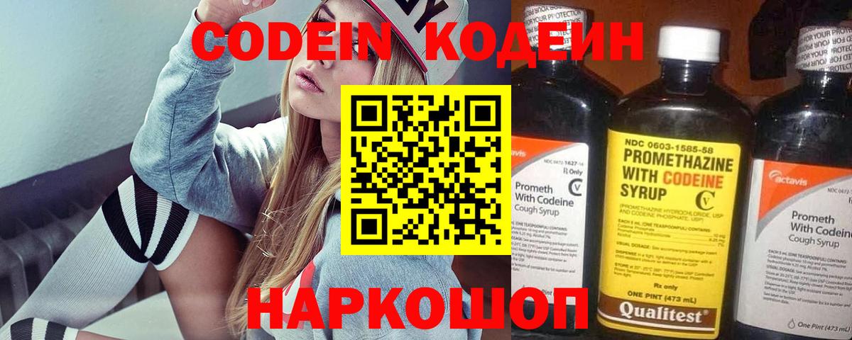 Кодеиновый сироп Lean Purple Drank Советская Гавань