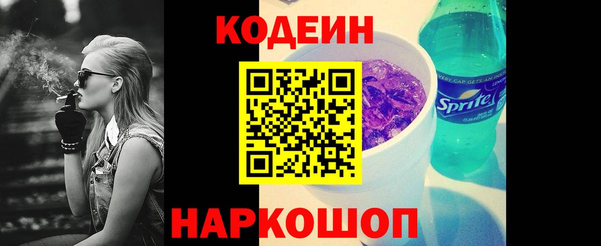 Советская Гавань  Кодеиновый сироп Lean напиток Lean (лин)  Кодеиновый сироп Lean Purple Drank  Вход с VPN 