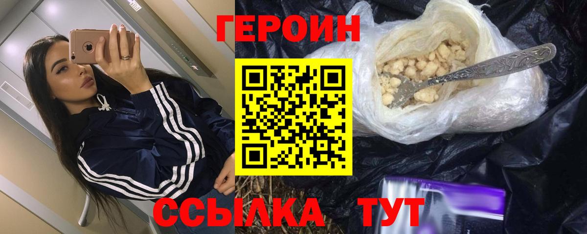 Героин  Вход с VPN  Советская Гавань  ГЕРОИН герыч 