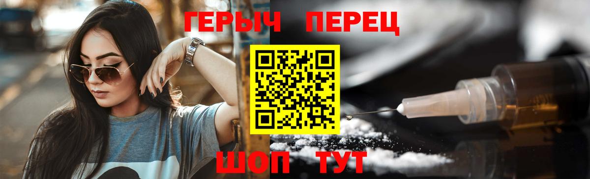 ГЕРОИН белый Советская Гавань