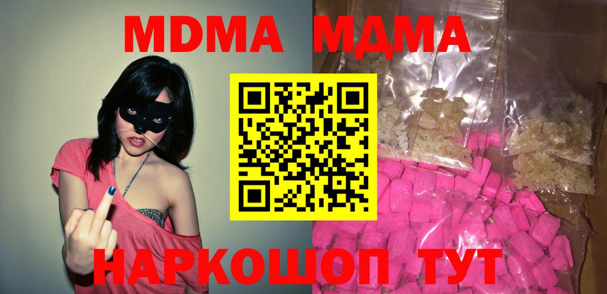 Советская Гавань  MDMA Molly  Вход с VPN  МДМА молли 